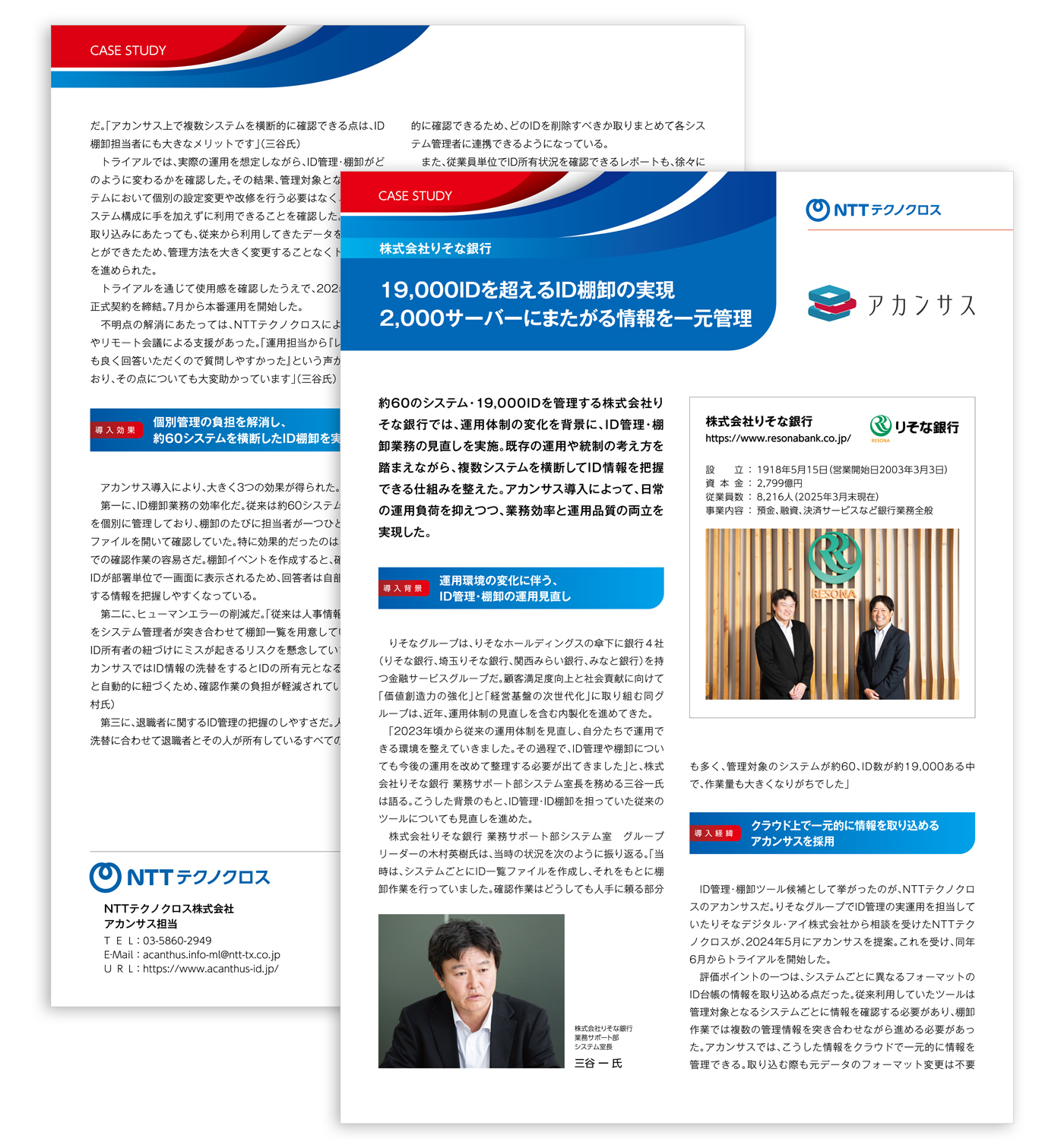 りそな銀行様のID管理・ID棚卸導入事例のサムネイル