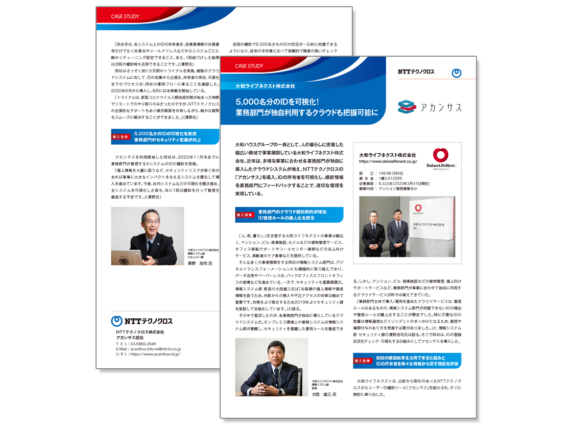導入事例　大和ライフネクスト様