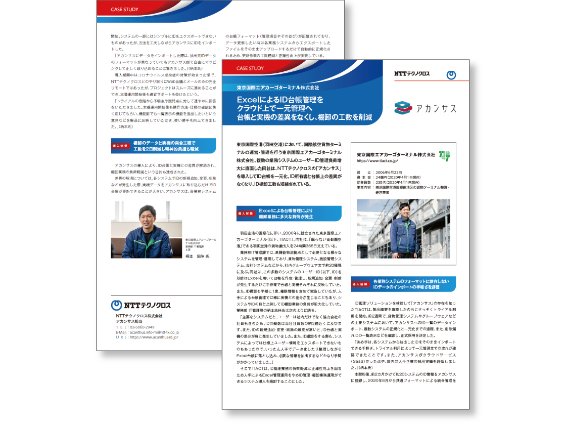 導入事例 東京国際エアカーゴターミナル様