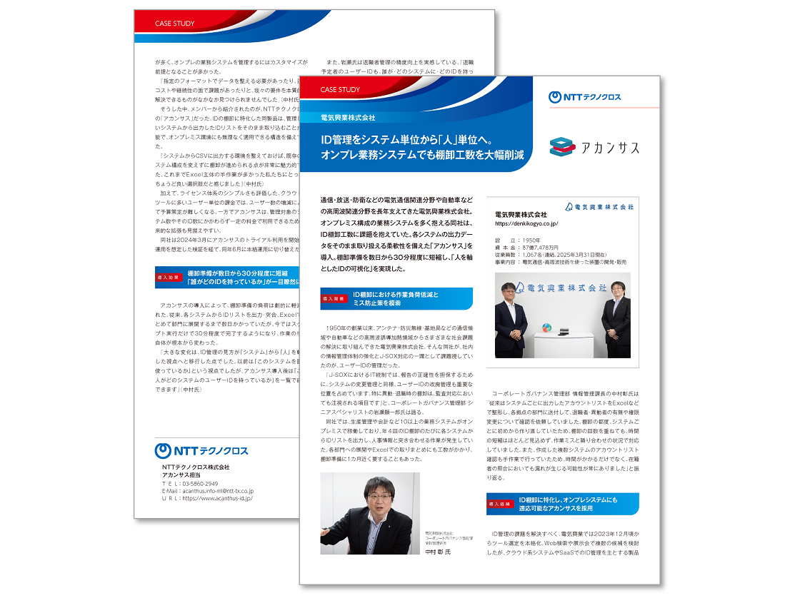 導入事例 電気興業様