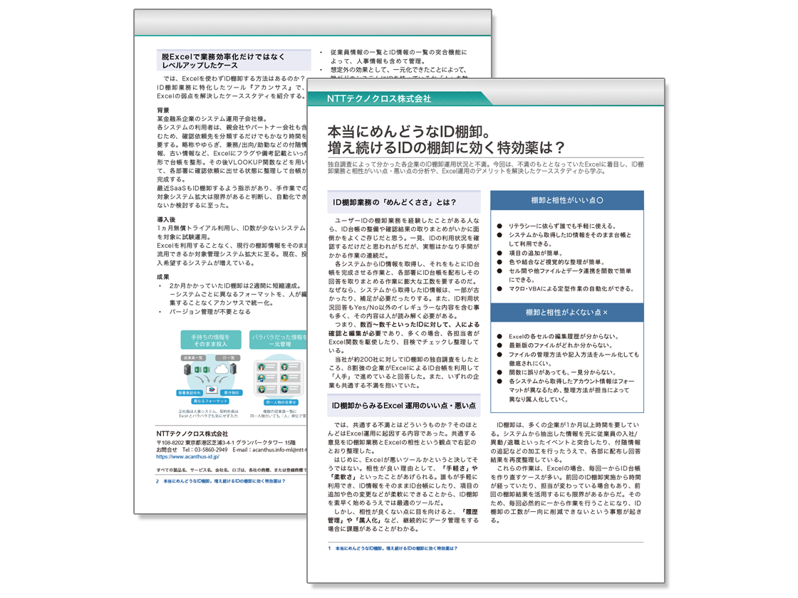 脱Excelで効率化に関するホワイトペーパーのサムネイル