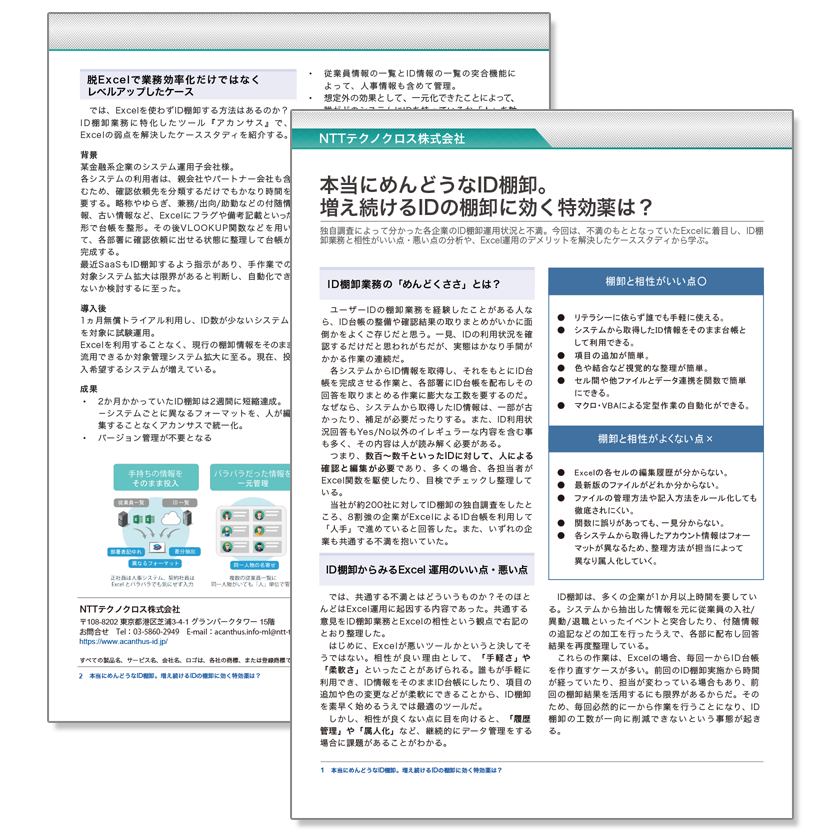 脱Excelで効率化に関するホワイトペーパーのサムネイル