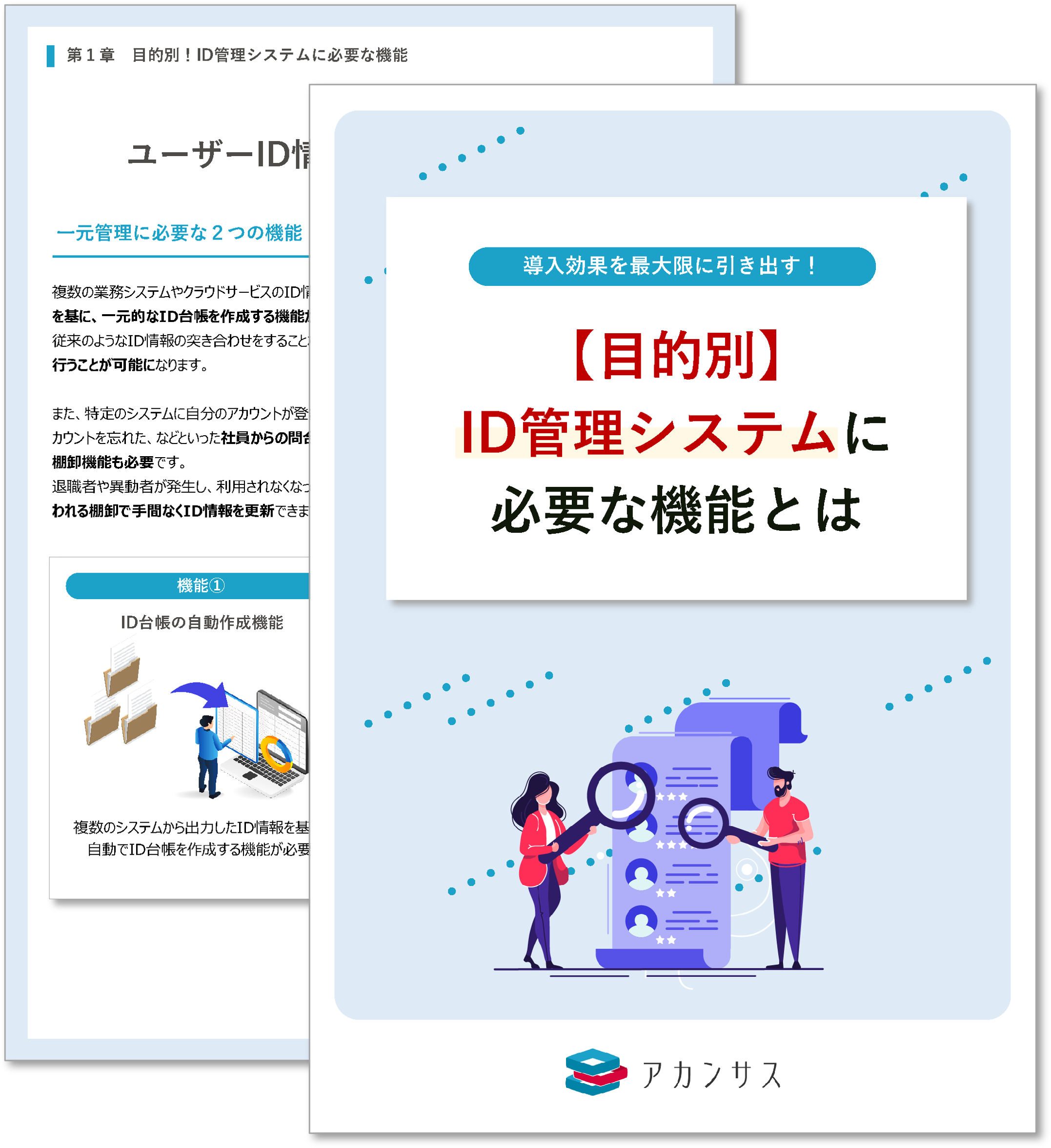 ホワイトペーパーの表紙画像