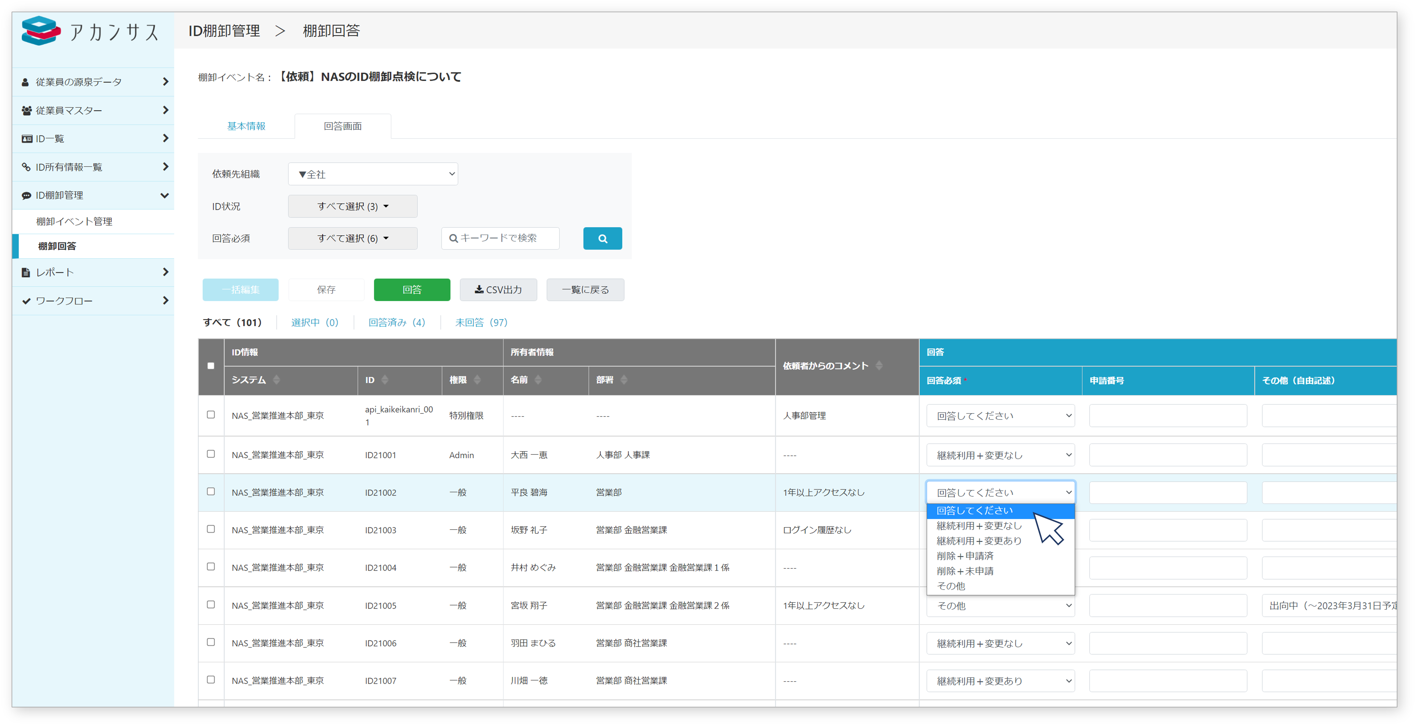 各部門での点検もWeb上で完結