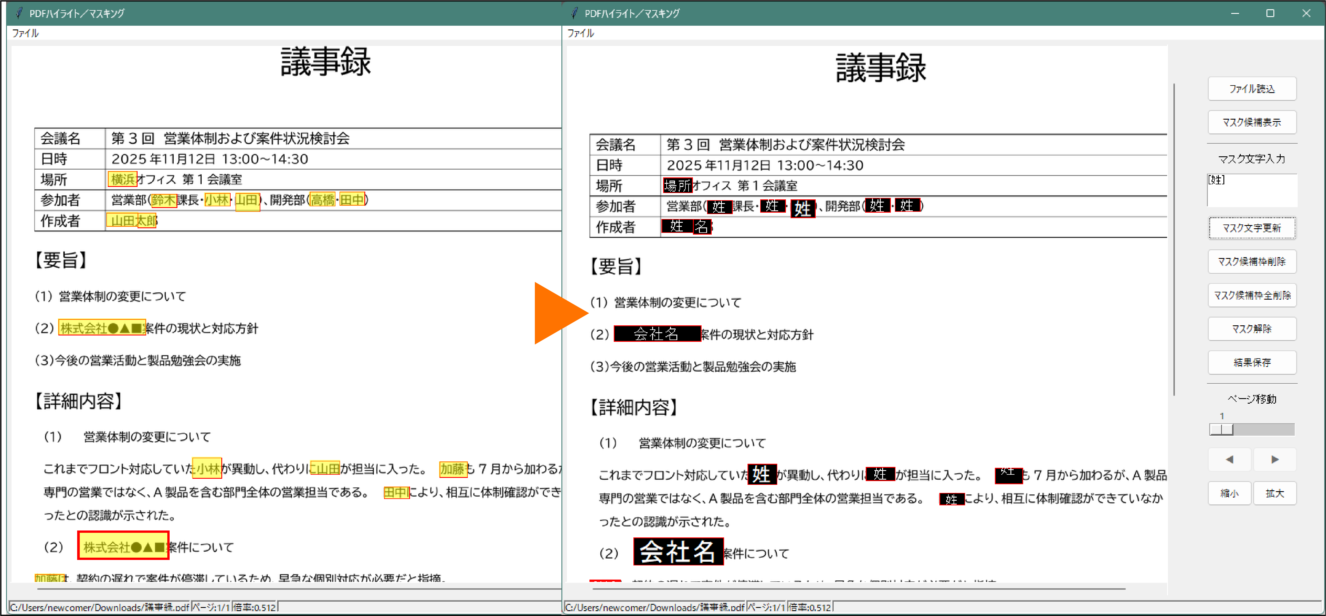 PDFマスキングツールのイメージ