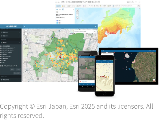 豊富な解析機能 Copyright © Esri Japan, Esri 2025 and its licensors. All rights reserved.