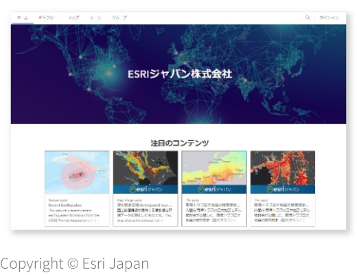 お客様専用ポータルサイト Copyright © Esri Japan