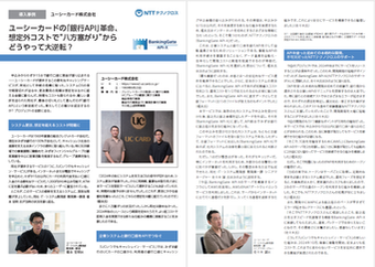 【導入事例】ユーシーカード株式会社 様