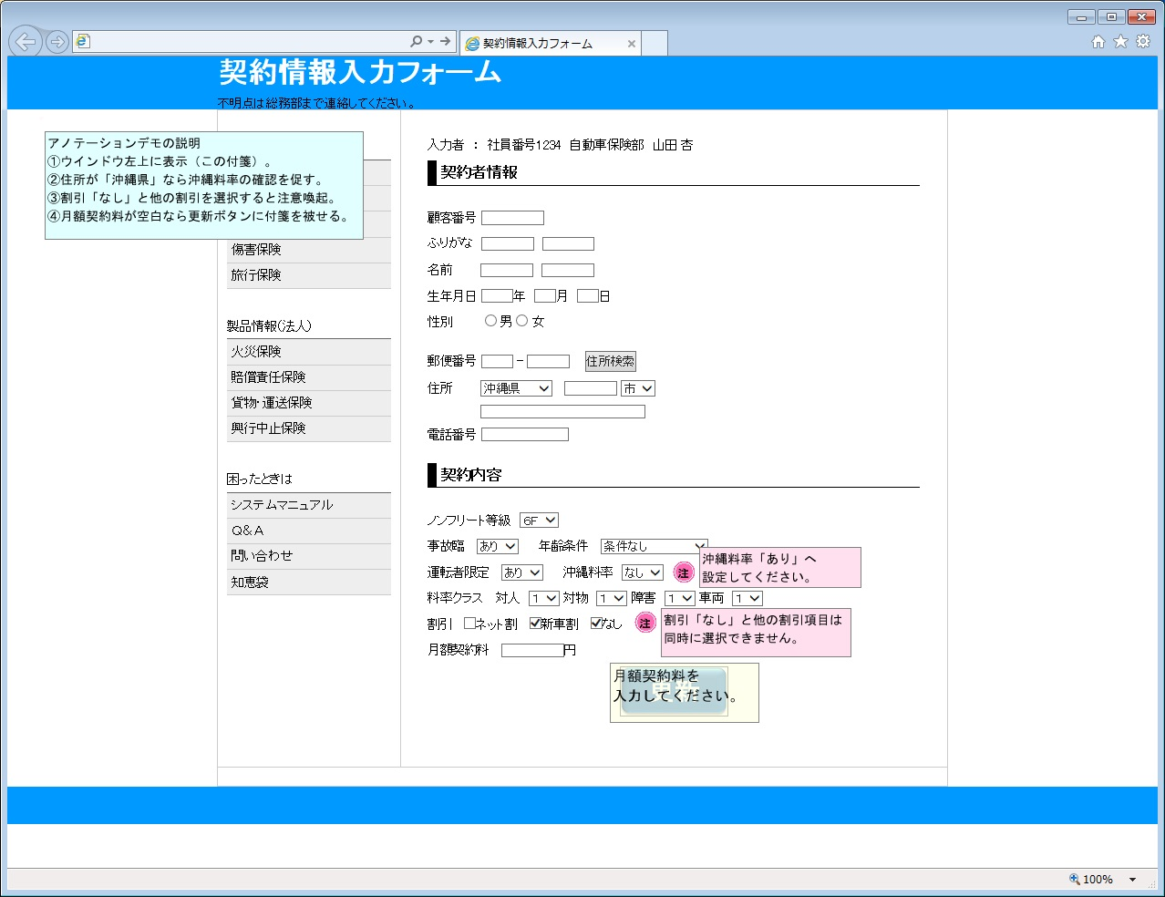 表示ツール使用中の画面イメージ