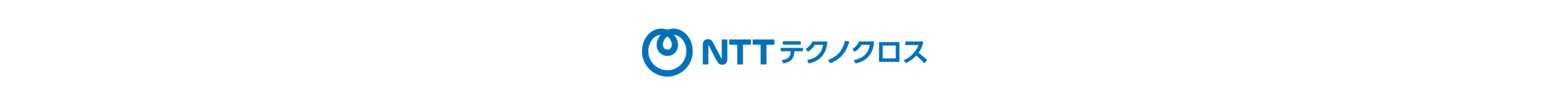 NTTテクノクロス