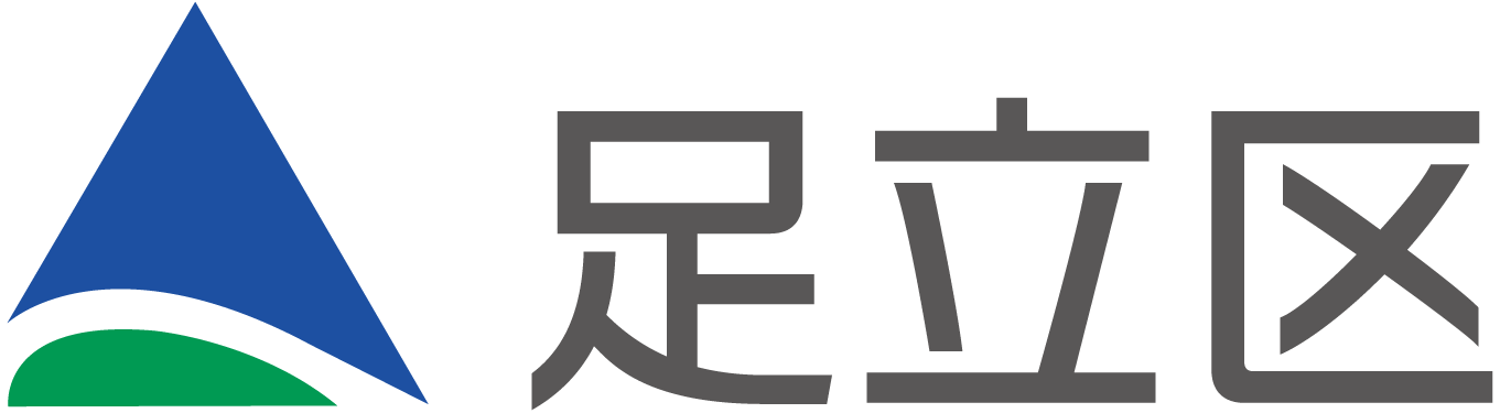 足立区