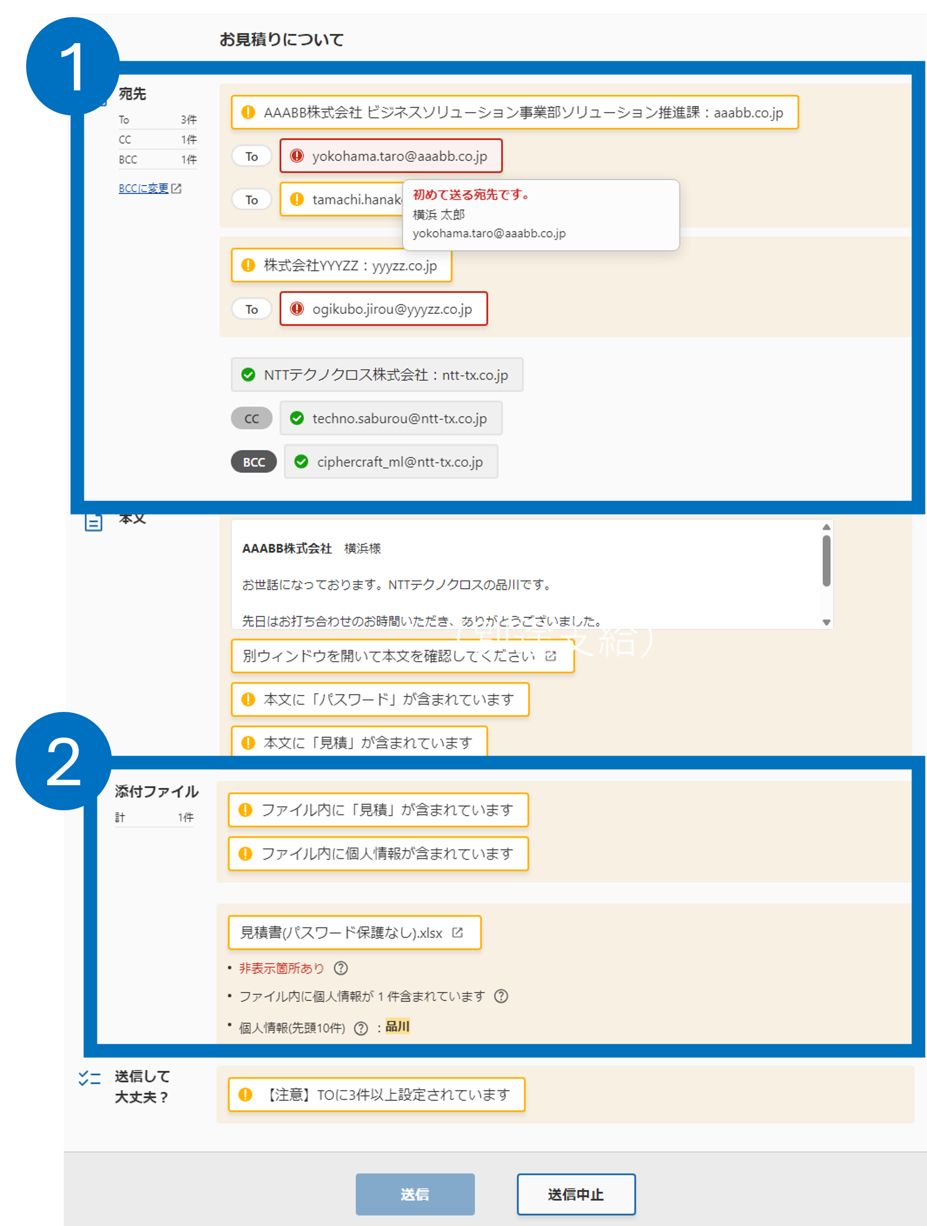 送信前に確認画面がポップアップ表示
