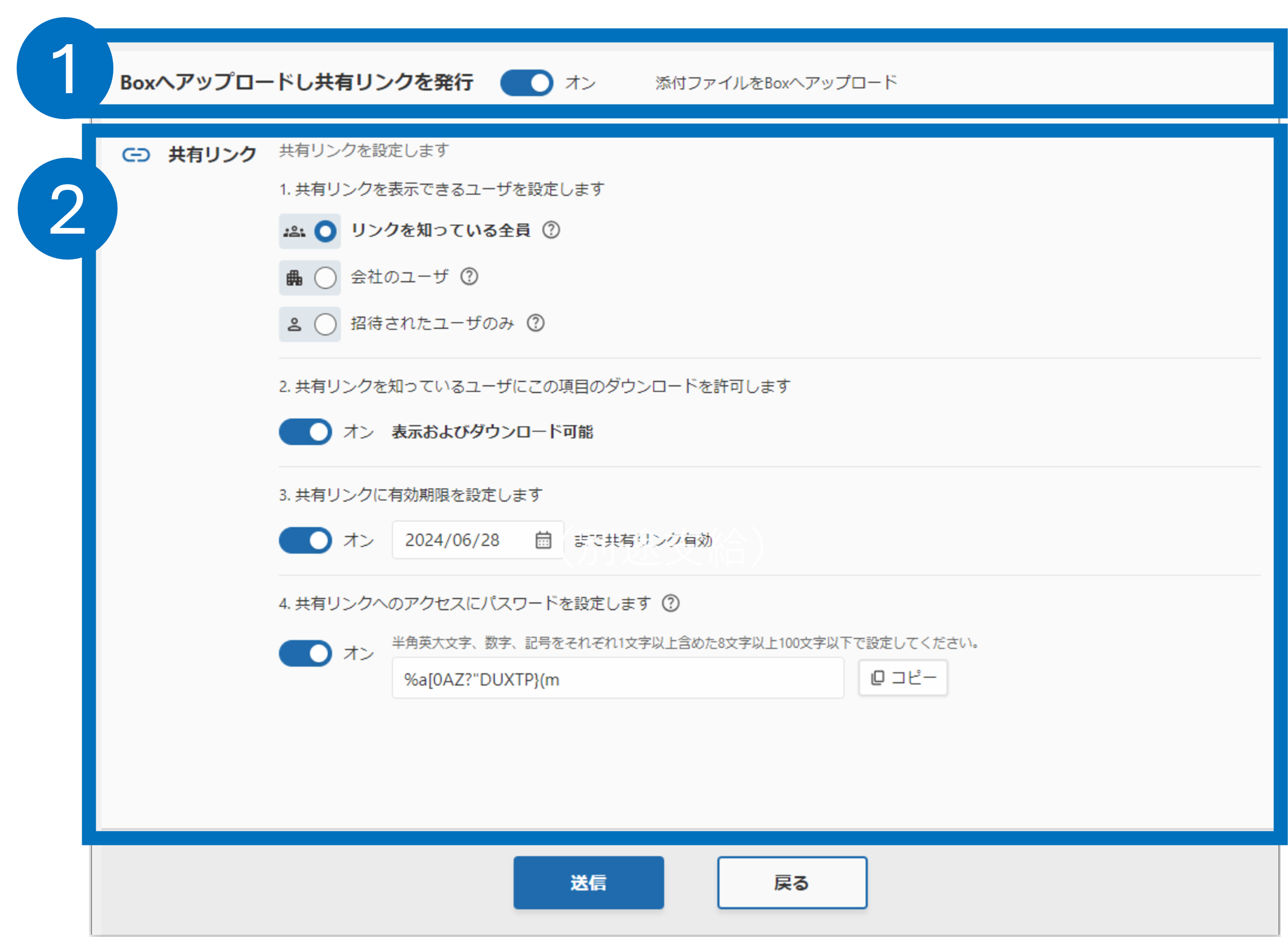Box連携指定ポップアップ画面