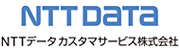 エヌ・ティ・ティ・データ・カスタマサービス株式会社