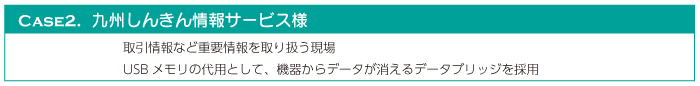 九州しんきん情報サービス事例