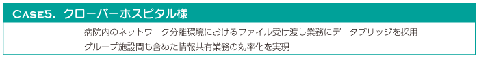 クローバーホスピタル