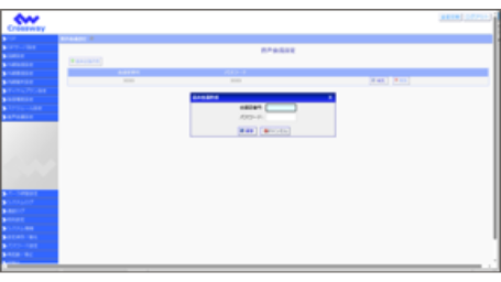 IP-PBX機能(外部連携)「SmartCloud® Phone」