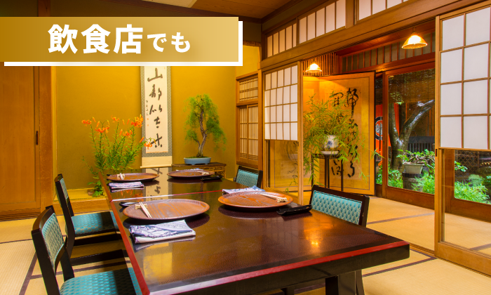 飲食店でも