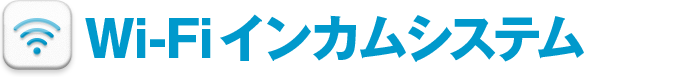 通話品質を進化させたwi-Fiインカムシステム