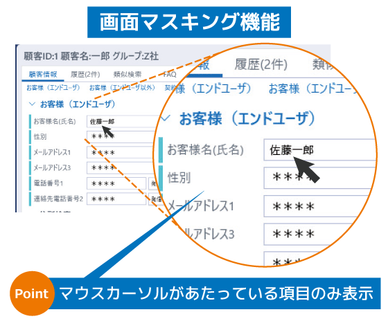 画面マスキング機能