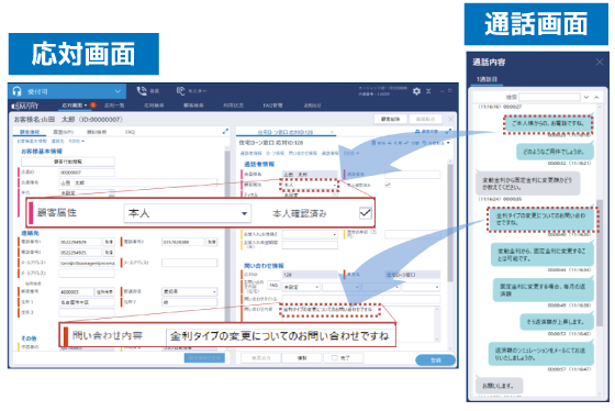 画面応対自動入力、会話要約