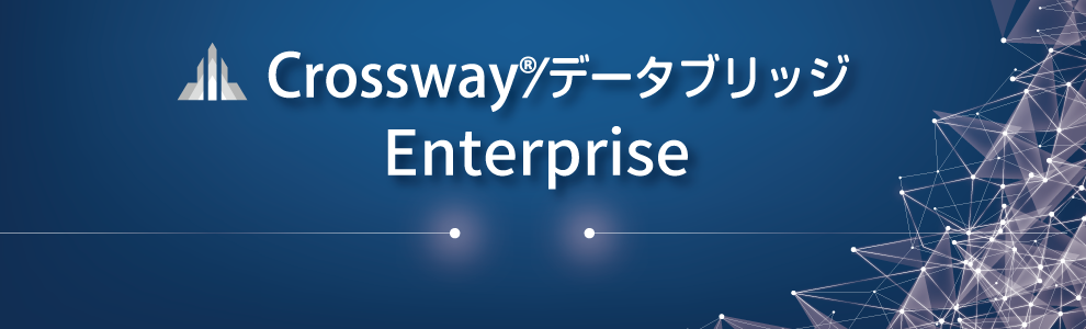 Crossway/データブリッジ Enterprise