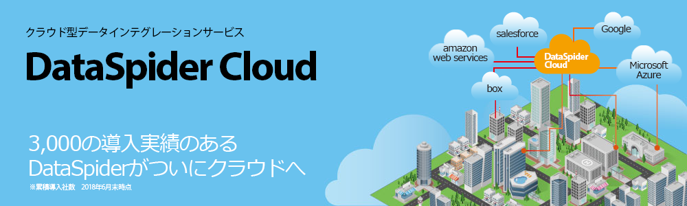 DataspidarCloud　ホーム