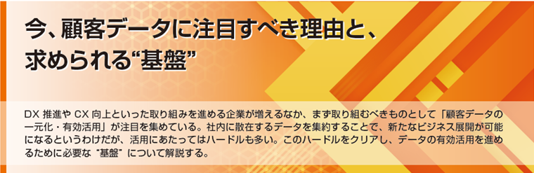 DataSpider Cloudによる顧客データ活用法のご紹介