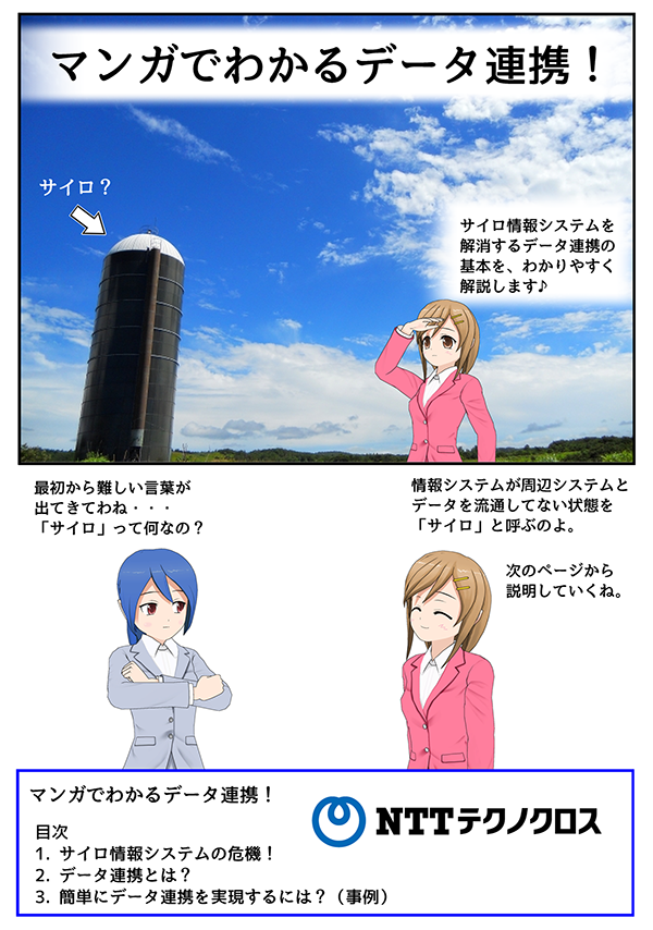 マンガでわかるデータ連携！