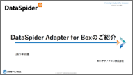DataSpider Adapter for Boxのご紹介