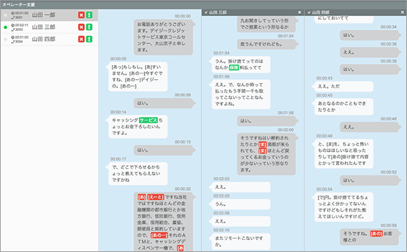 リアルタイム 通話モニタリング