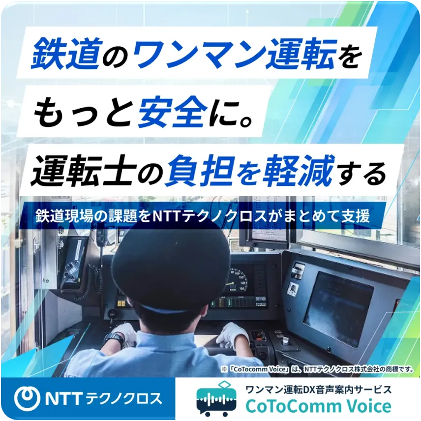 CoToComm Voiceのサムネイル画像