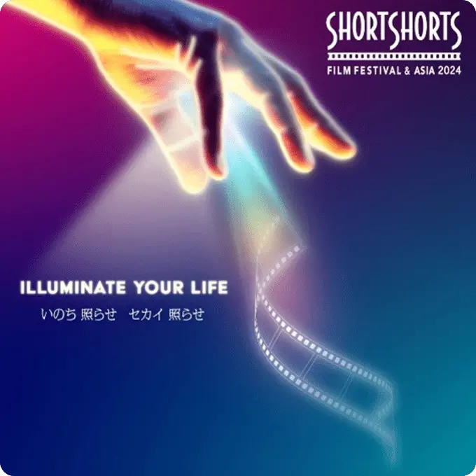虹色の光を放つ手とフィルムが浮かぶショートショートフィルムフェスティバル2024のビジュアル