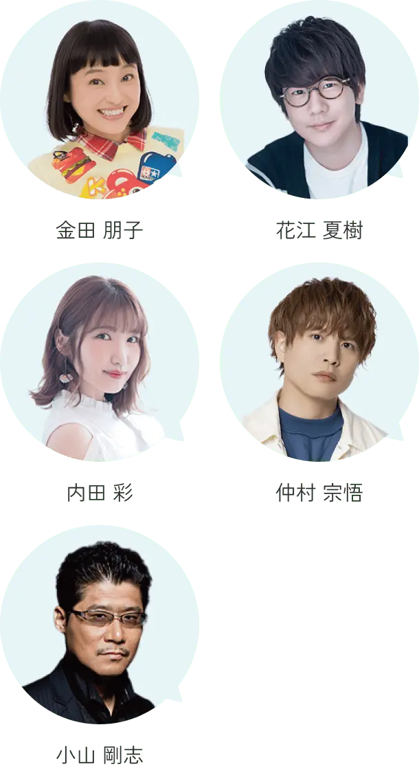 5人の声優の顔写真と名前が円形の吹き出し内に表示されている人物紹介画像