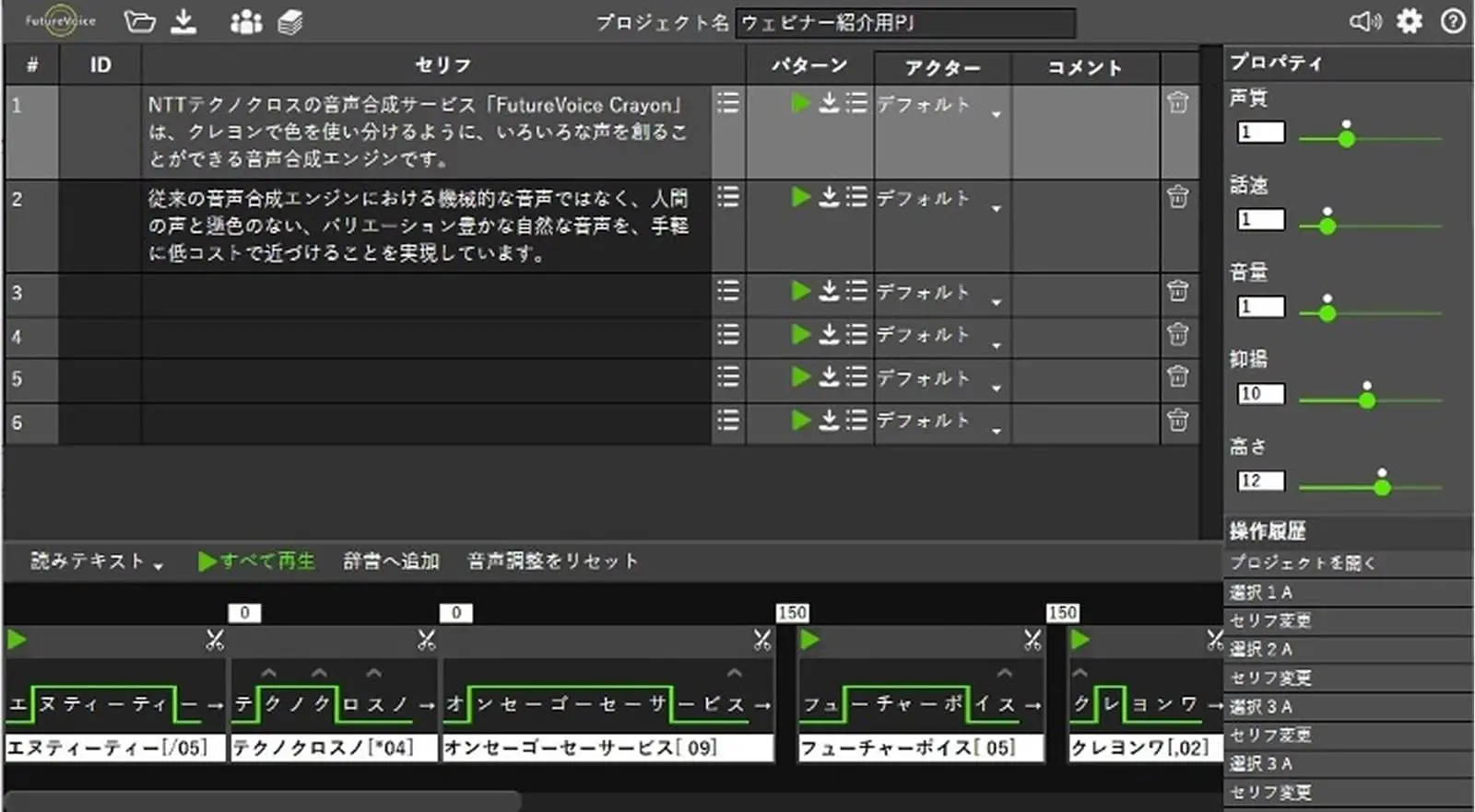 音声合成ソフトの画面で、セリフや声質、音量などの調整が可能なインターフェースが表示されている
