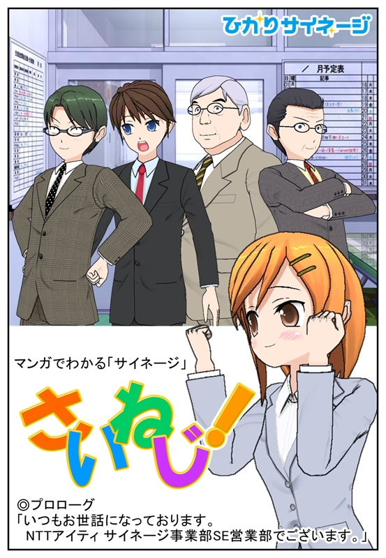 新入社員配属！1