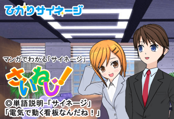 デジタルサイネージとは？