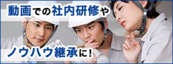 ビジネスで使える動画配信