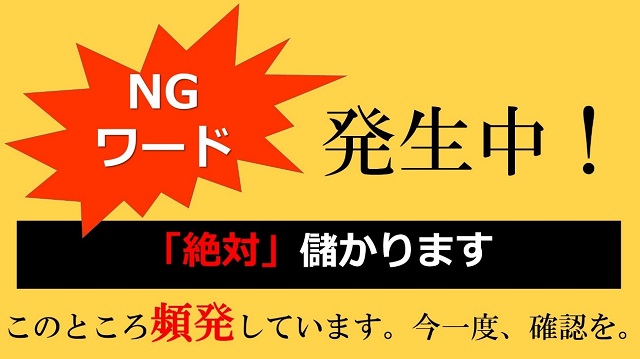 注意喚起のサイネージ表示例：「ForeSight Voice Mining」とのデータ連携によるNGワードの発生状況