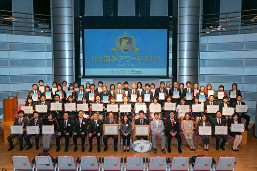 ひと涼みアワード2019 受賞式