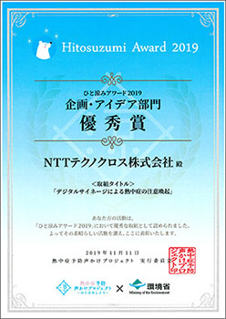 ひと涼みアワード2019 表彰状