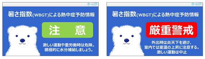 リアルタイムな暑さ指数のコンテンツ例