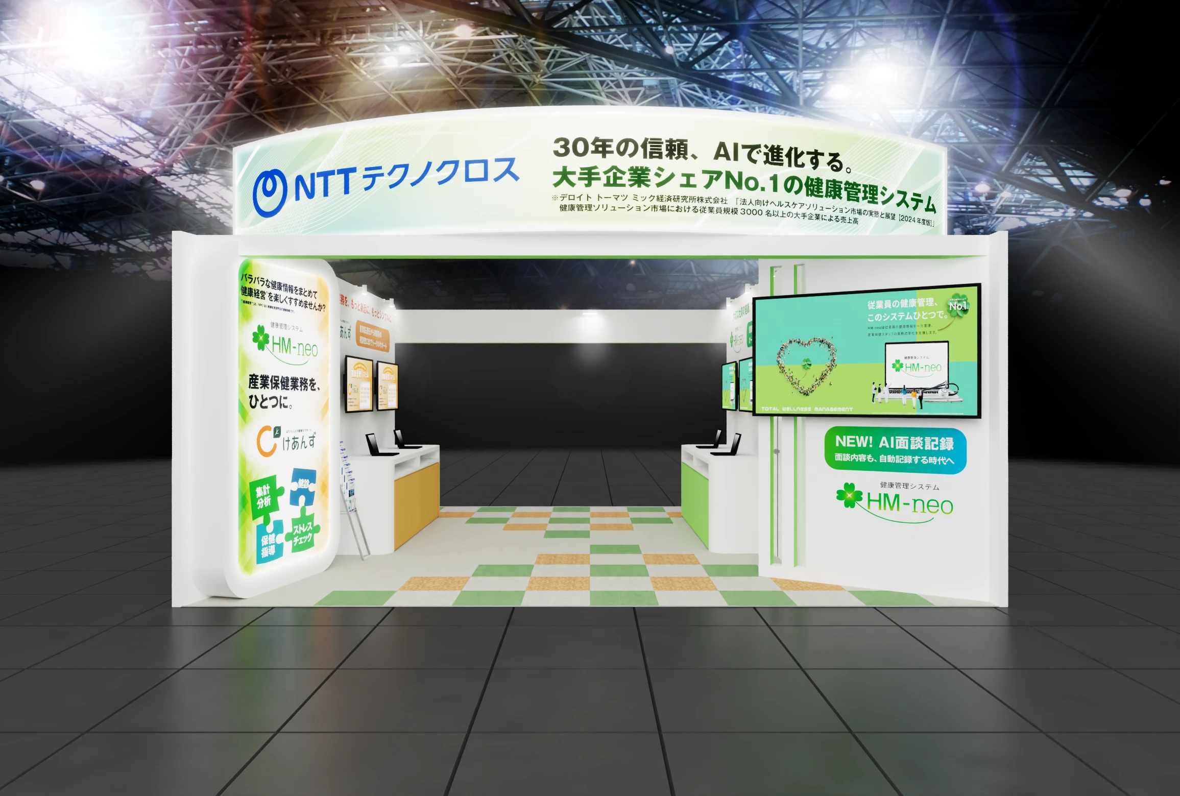健康経営EXPO ＮＴＴテクノクロスのブース