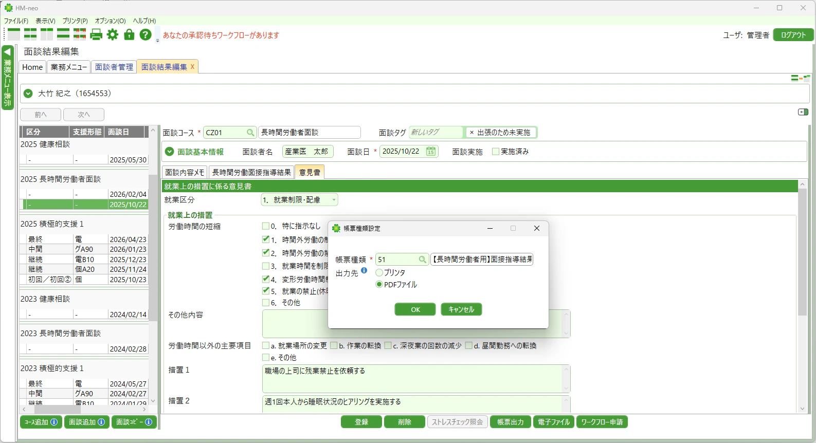 HM-neoの帳票発行画面。産業医意見書や紹介状をシステムから発行できる