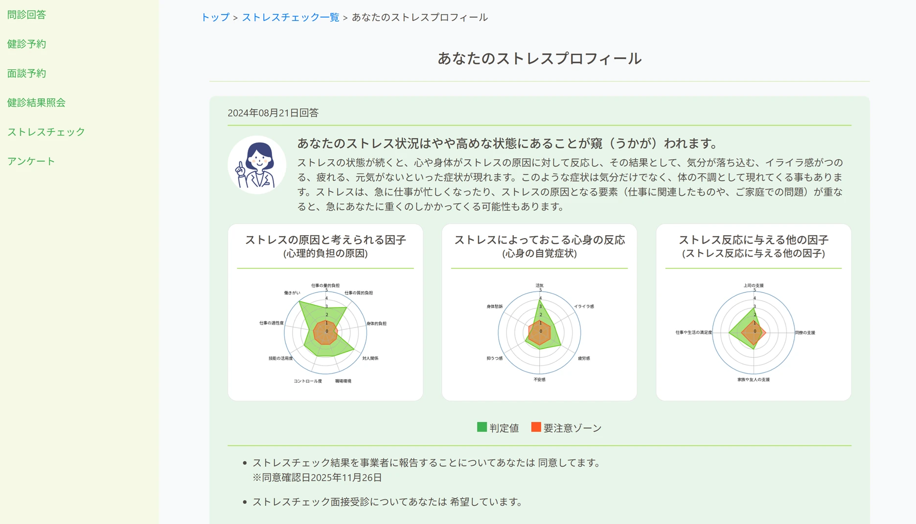 HM-neoでは、従業員がWeb画面からストレスチェックの問診に回答し、結果を確認できます。
