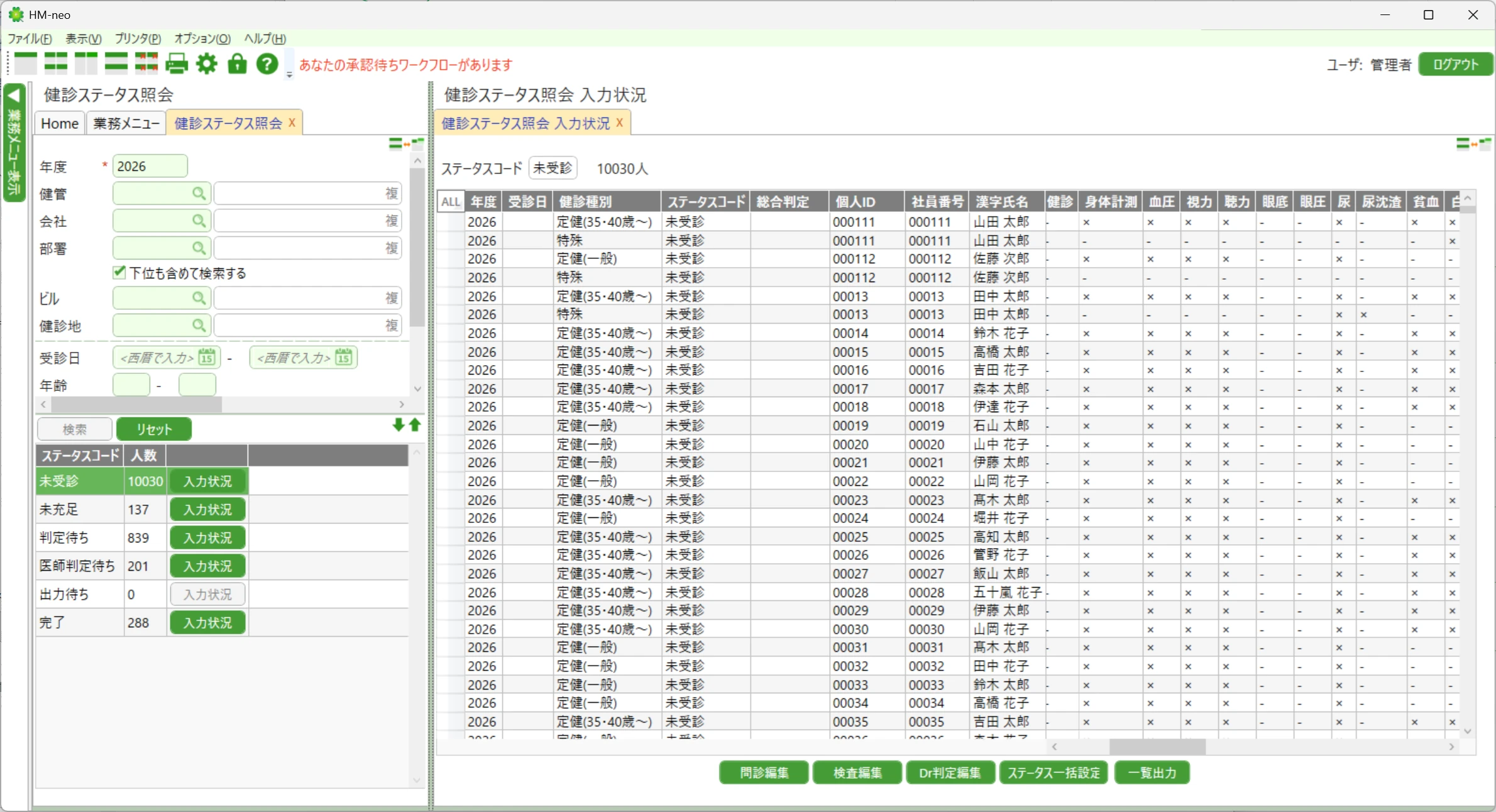 HM-neoの未受診者一覧画面。対象者を条件で絞り込み表示できる