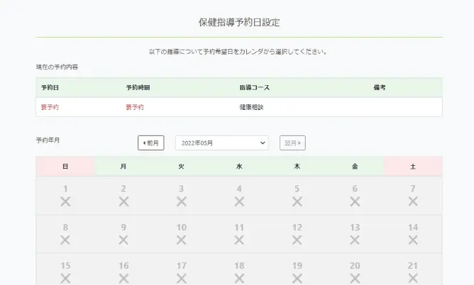 HM-neoの従業員向け予約画面。Web上で健診・面談の予約ができる