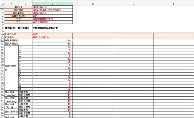 HM-neoのデータ出力画面。条件を指定して各種データを抽出・出力できる