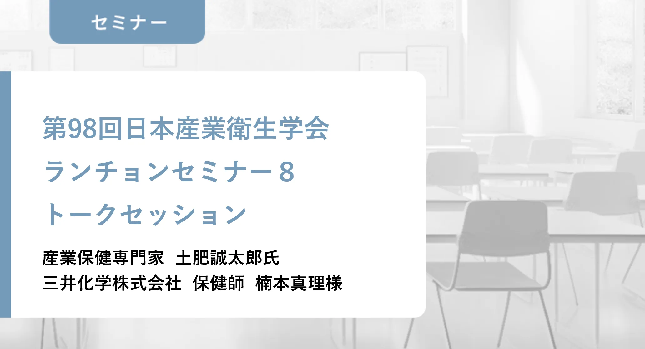 土肥先生とのトークセッション