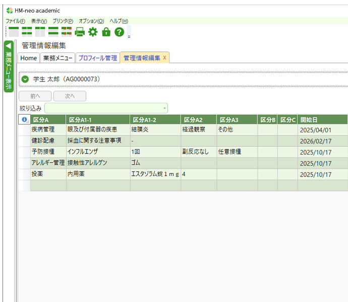 予防接種疾病管理